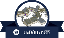 บะโชโนะทซึจิ