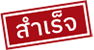달성