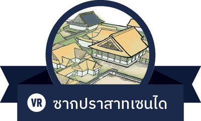 ซากปราสาทเซนได