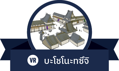 บะโชโนะทซึจิ