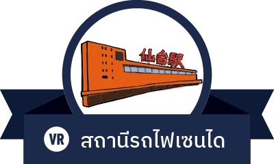 สถานีรถไฟเซนได