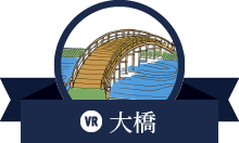 大橋