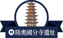 陸奧國分寺