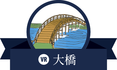 大橋