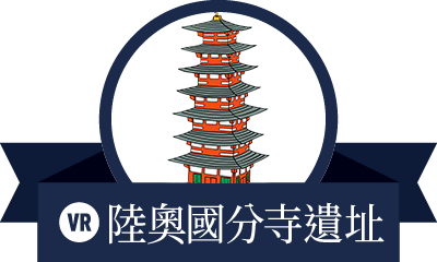 陸奧國分寺