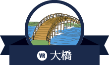 大橋