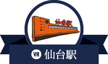 仙台駅
