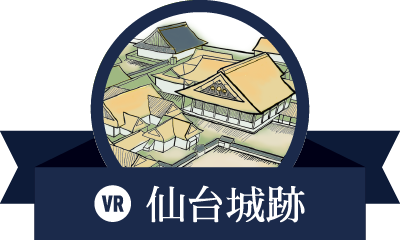 仙台城跡