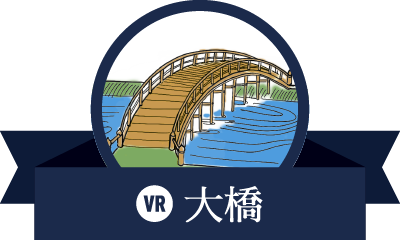 大橋