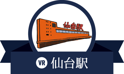 仙台駅