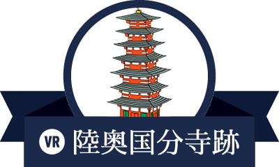 陸奥国分寺
